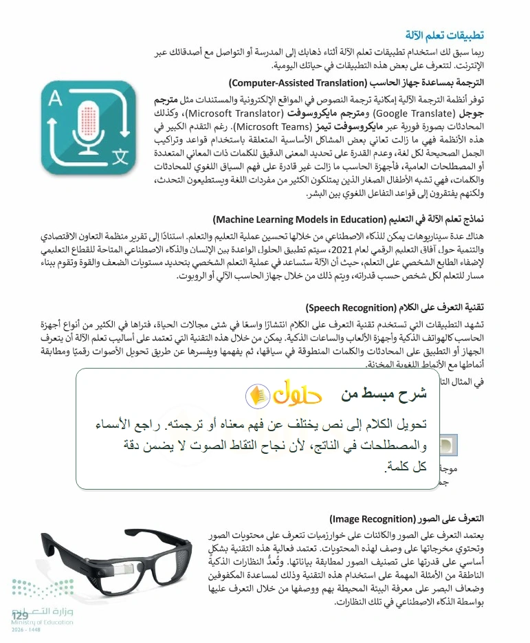 شرح وملخص التقنية الرقمية 1 للصف الأول الثانوي صفحة 129