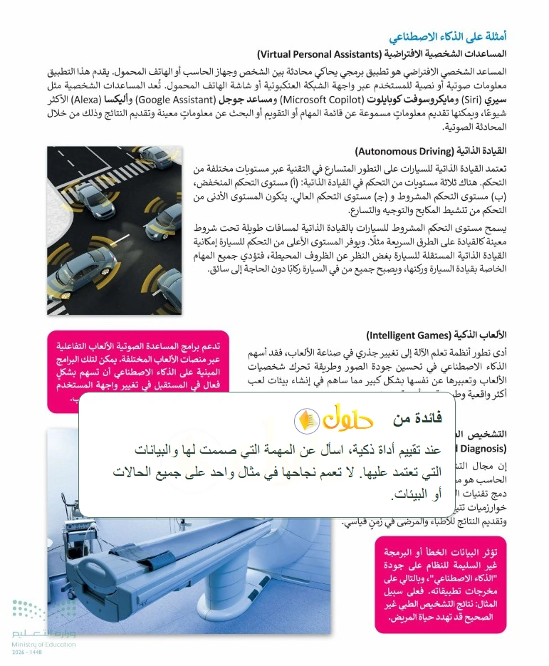 فائدة تعليمية التقنية الرقمية 1 للصف الأول الثانوي صفحة 130