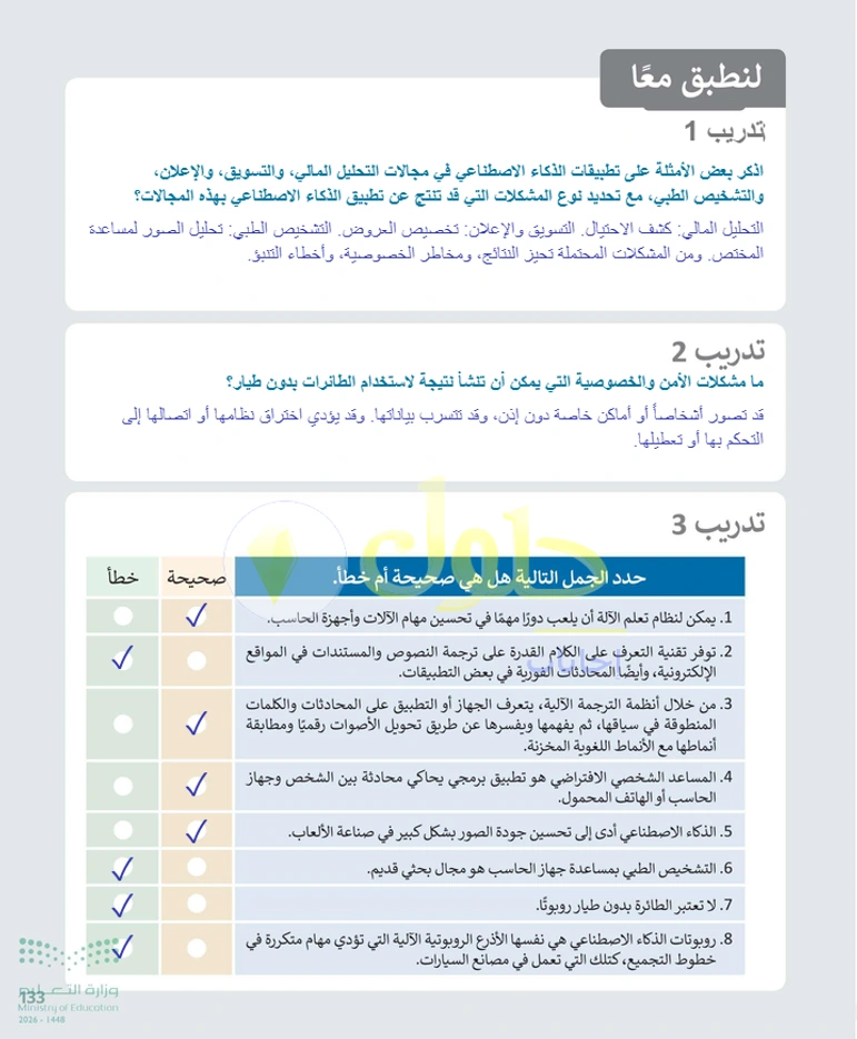 حل التقنية الرقمية 1 للصف الأول الثانوي صفحة 133