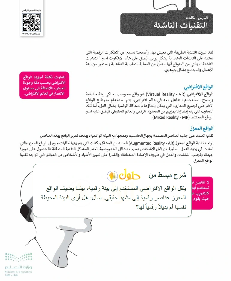 شرح وملخص التقنية الرقمية 1 للصف الأول الثانوي صفحة 136