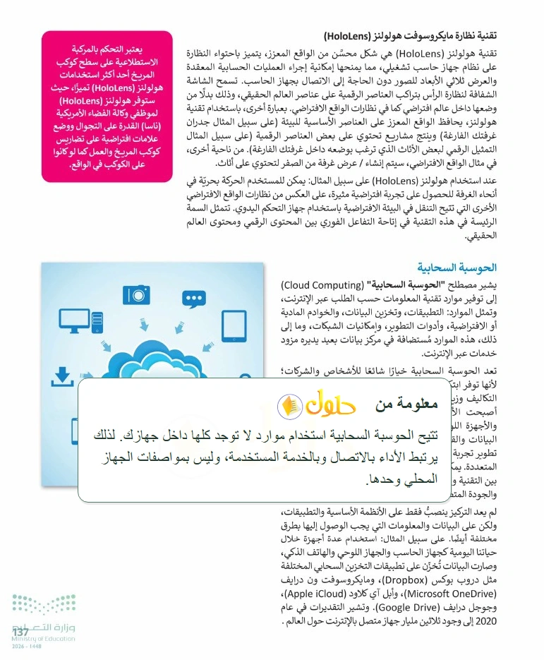 معلومة تعليمية التقنية الرقمية 1 للصف الأول الثانوي صفحة 137