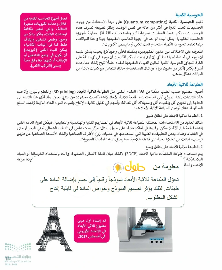 معلومة تعليمية التقنية الرقمية 1 للصف الأول الثانوي صفحة 141