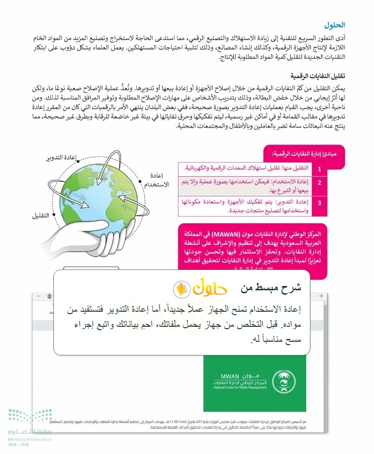 شرح وملخص التقنية الرقمية 1 للصف الأول الثانوي صفحة 146