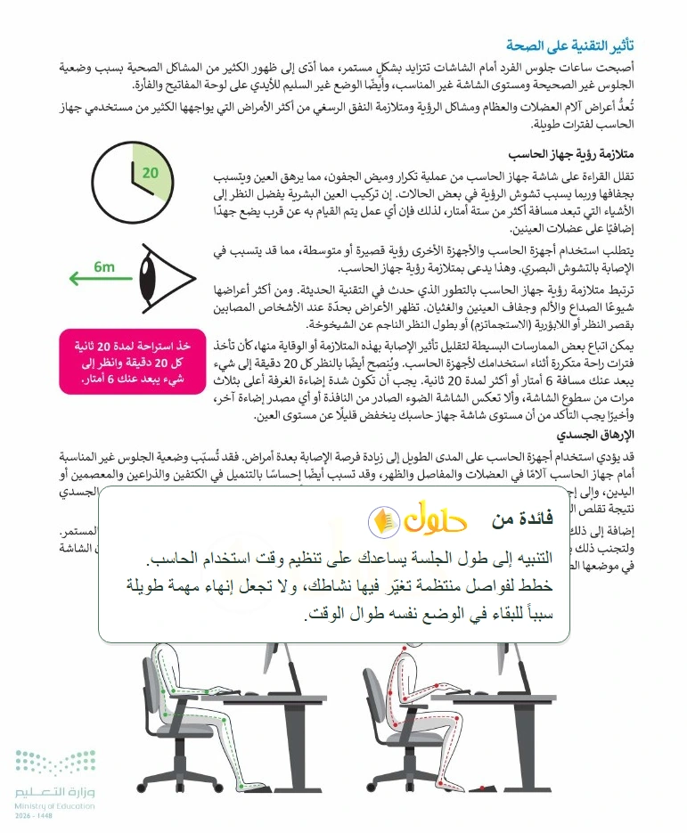 فائدة تعليمية التقنية الرقمية 1 للصف الأول الثانوي صفحة 148