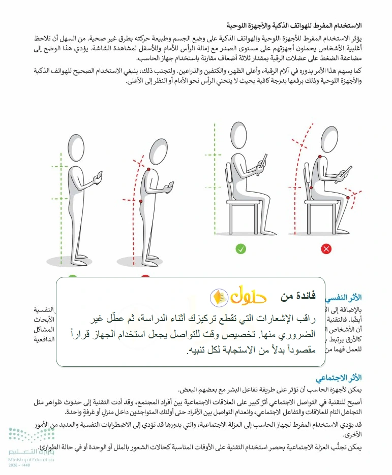 فائدة تعليمية التقنية الرقمية 1 للصف الأول الثانوي صفحة 150