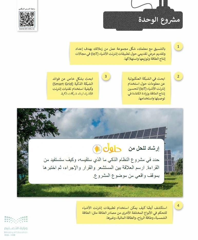 إرشاد تعليمي التقنية الرقمية 1 للصف الأول الثانوي صفحة 154