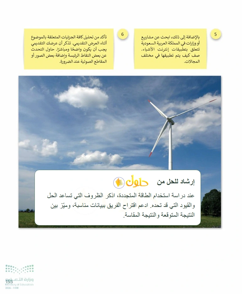 إرشاد تعليمي التقنية الرقمية 1 للصف الأول الثانوي صفحة 155