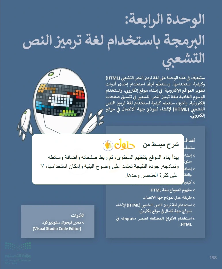 شرح وملخص التقنية الرقمية 1 للصف الأول الثانوي صفحة 158