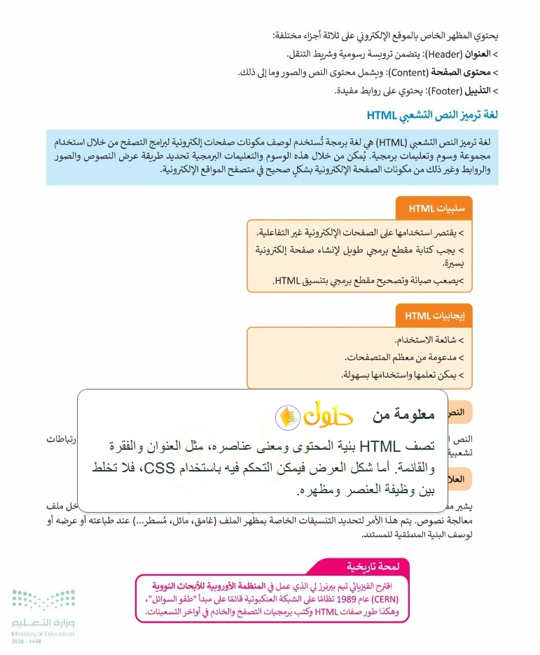 معلومة تعليمية التقنية الرقمية 1 للصف الأول الثانوي صفحة 160