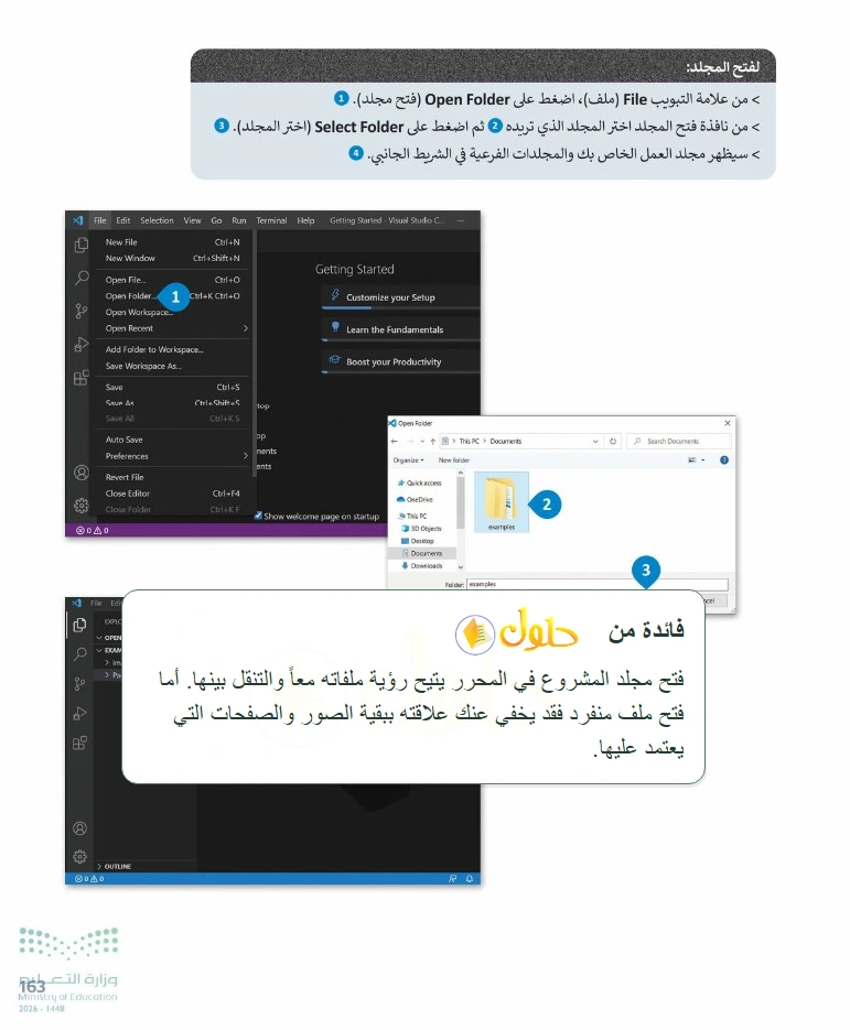 فائدة تعليمية التقنية الرقمية 1 للصف الأول الثانوي صفحة 163