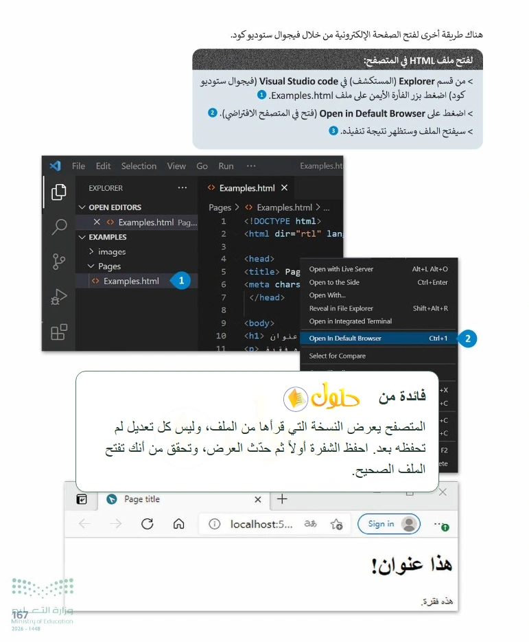 فائدة تعليمية التقنية الرقمية 1 للصف الأول الثانوي صفحة 167