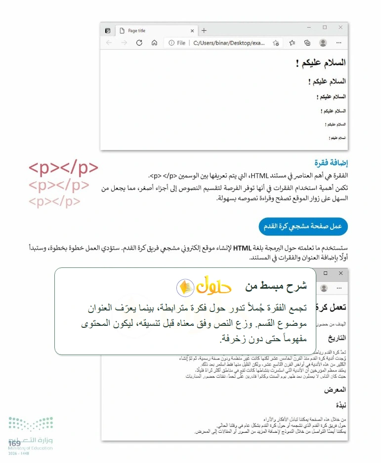 شرح وملخص التقنية الرقمية 1 للصف الأول الثانوي صفحة 169