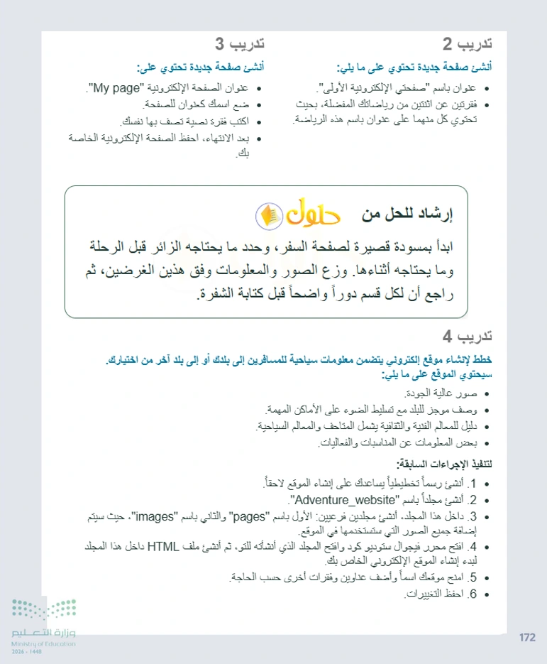 حل التقنية الرقمية 1 للصف الأول الثانوي صفحة 172