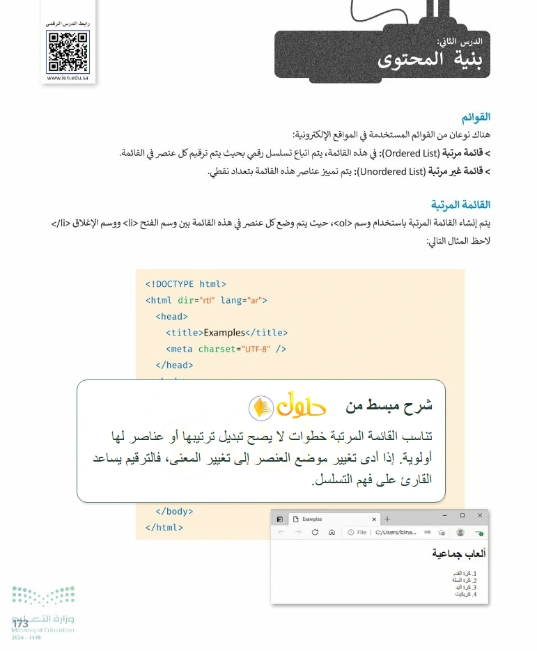 شرح وملخص التقنية الرقمية 1 للصف الأول الثانوي صفحة 173