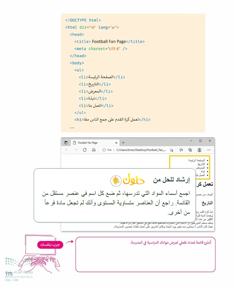 إرشاد تعليمي التقنية الرقمية 1 للصف الأول الثانوي صفحة 175