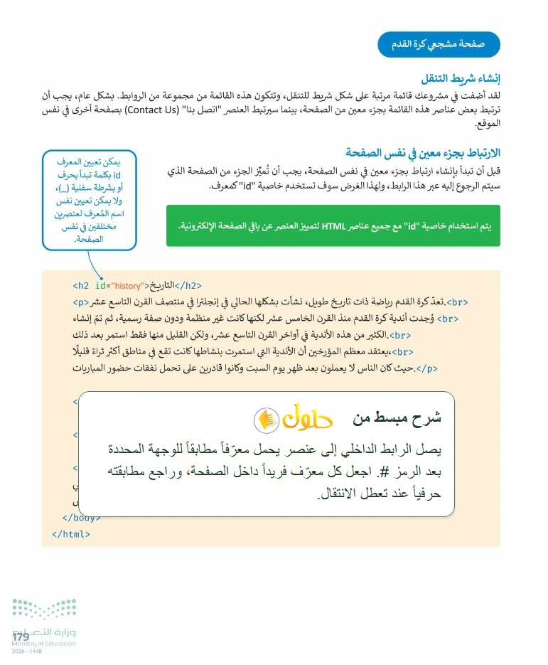 شرح وملخص التقنية الرقمية 1 للصف الأول الثانوي صفحة 179