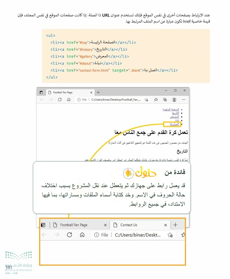 فائدة تعليمية التقنية الرقمية 1 للصف الأول الثانوي صفحة 181