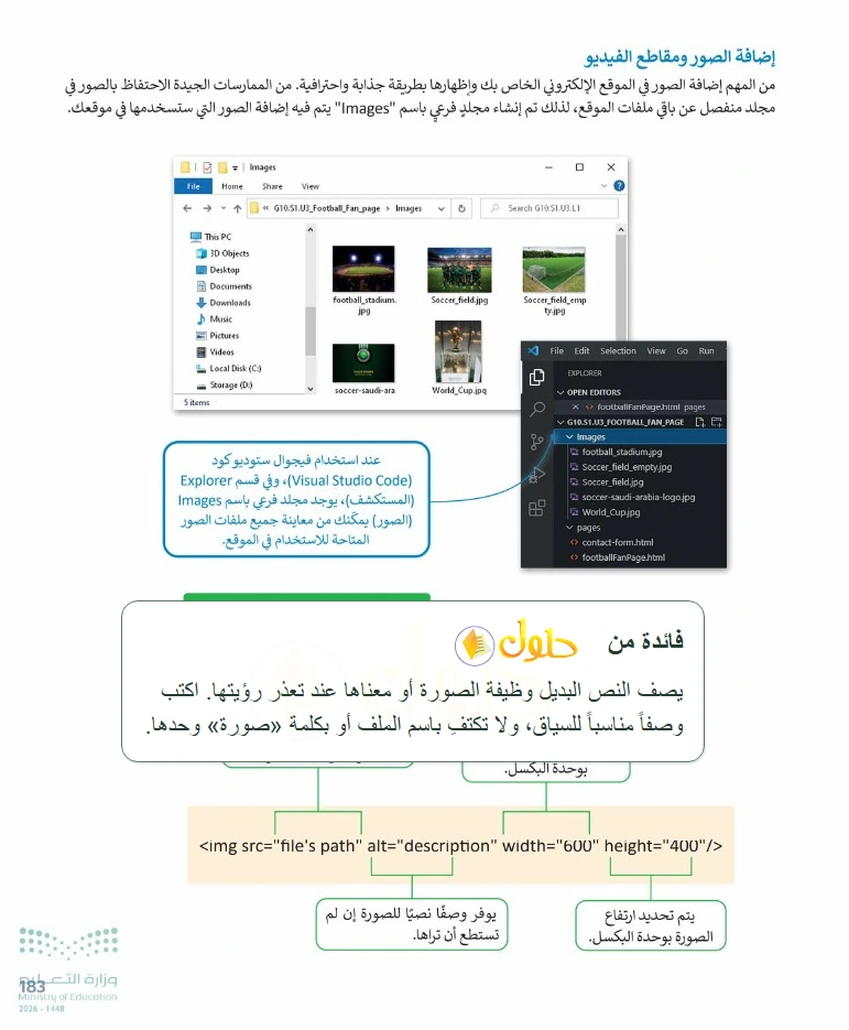 فائدة تعليمية التقنية الرقمية 1 للصف الأول الثانوي صفحة 183