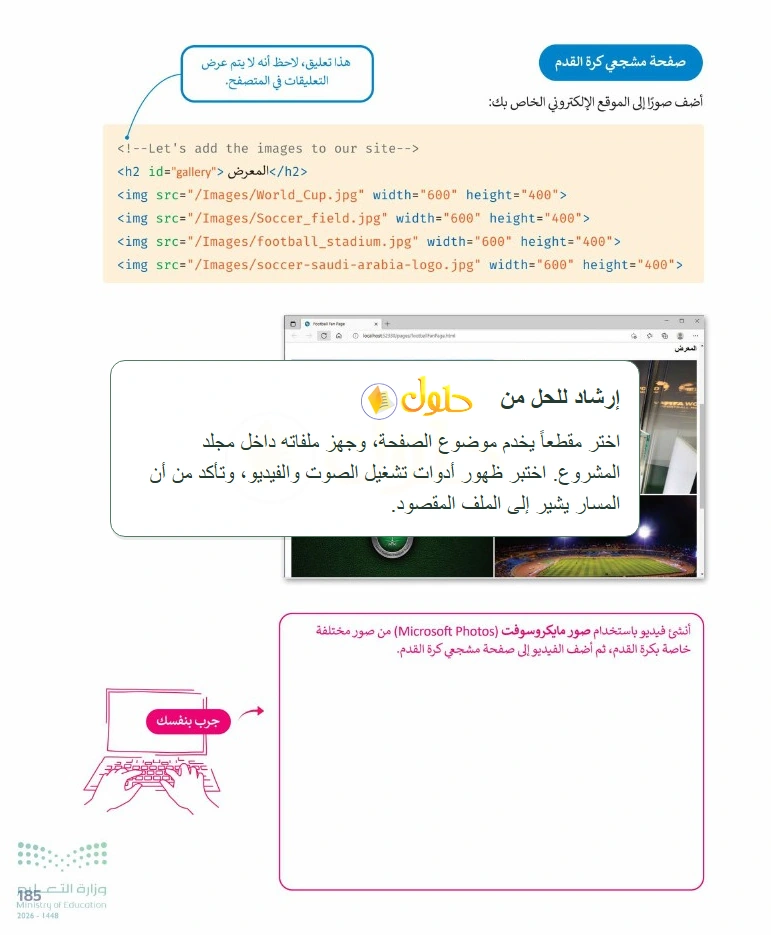 إرشاد تعليمي التقنية الرقمية 1 للصف الأول الثانوي صفحة 185