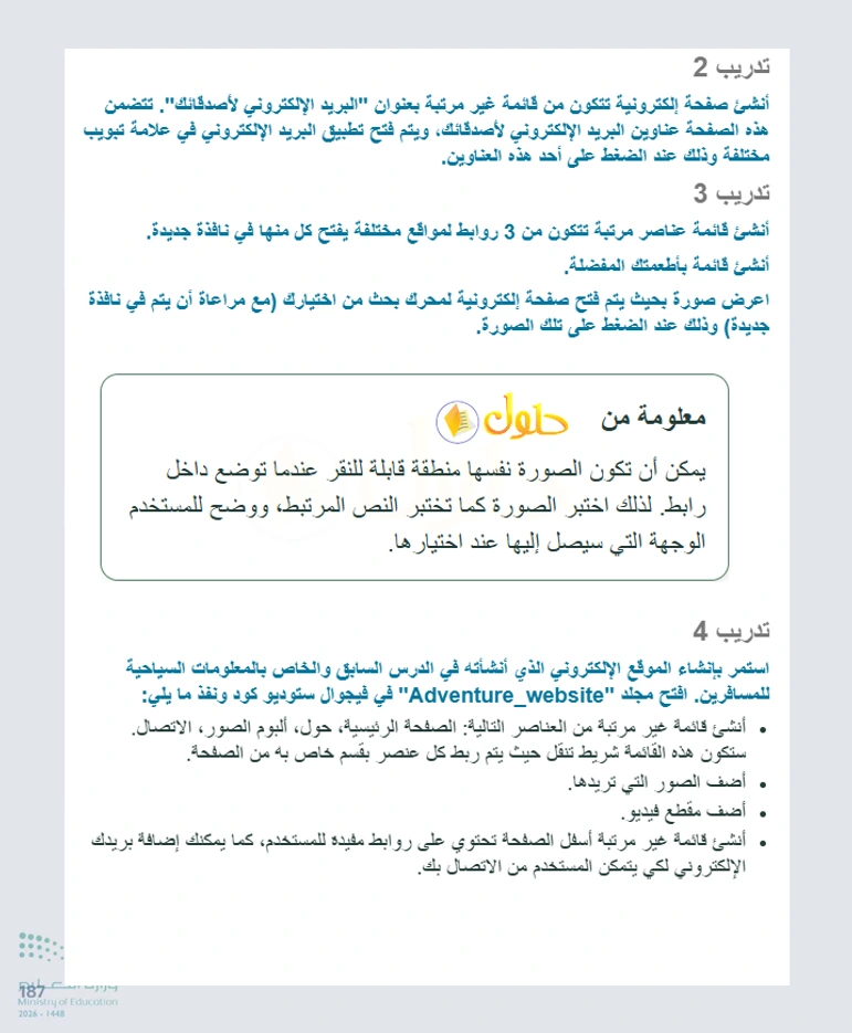 حل التقنية الرقمية 1 للصف الأول الثانوي صفحة 187