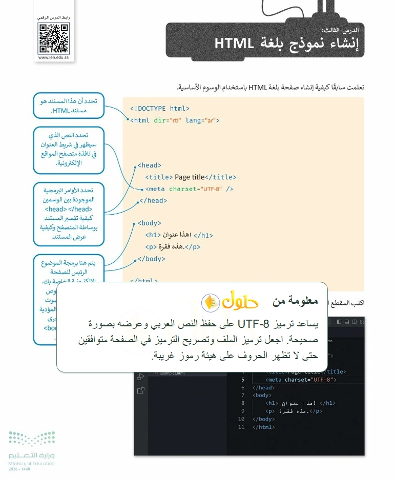 معلومة تعليمية التقنية الرقمية 1 للصف الأول الثانوي صفحة 188