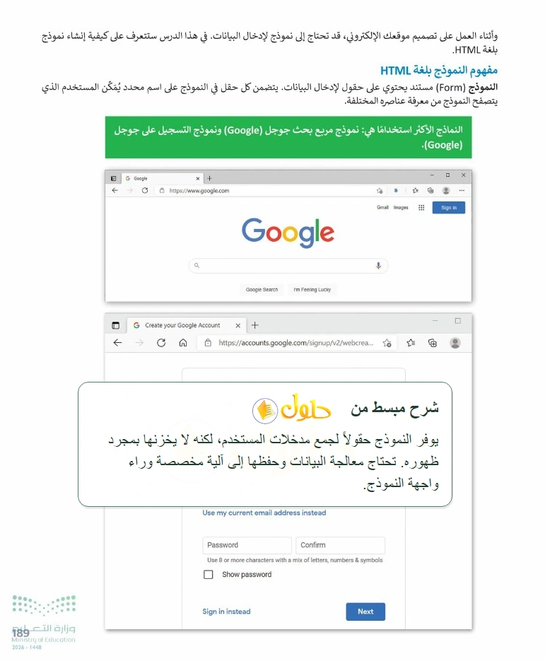 شرح وملخص التقنية الرقمية 1 للصف الأول الثانوي صفحة 189