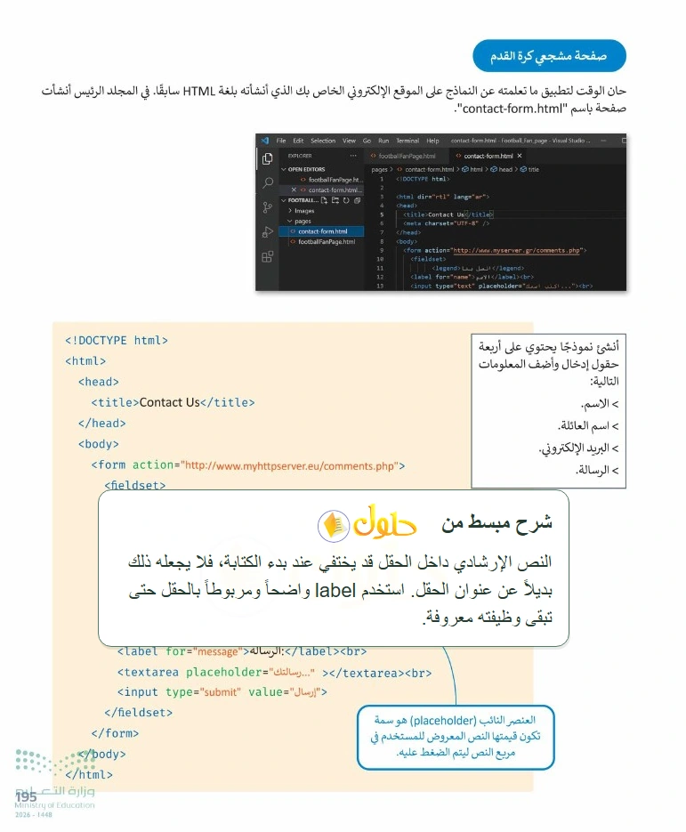 شرح وملخص التقنية الرقمية 1 للصف الأول الثانوي صفحة 195