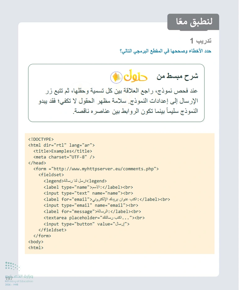 حل التقنية الرقمية 1 للصف الأول الثانوي صفحة 197