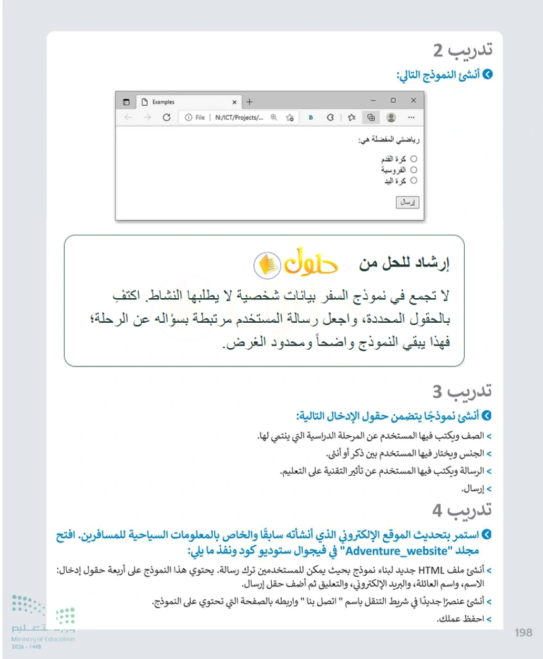 حل التقنية الرقمية 1 للصف الأول الثانوي صفحة 198