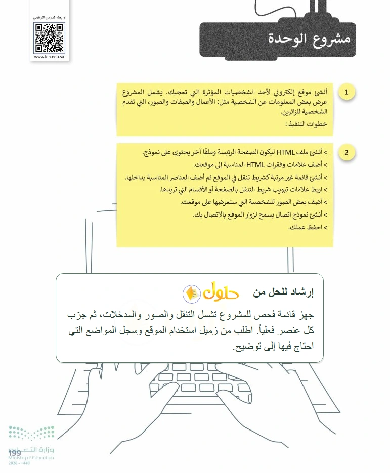 إرشاد تعليمي التقنية الرقمية 1 للصف الأول الثانوي صفحة 199
