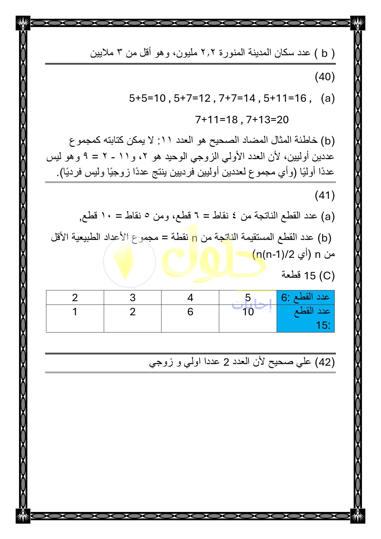 الرياضيات 1-1 للصف الأول الثانوي صفحة 17، الجزء 3