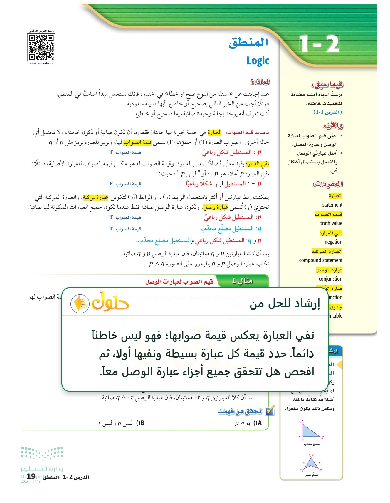 الرياضيات 1-1 للصف الأول الثانوي صفحة 19