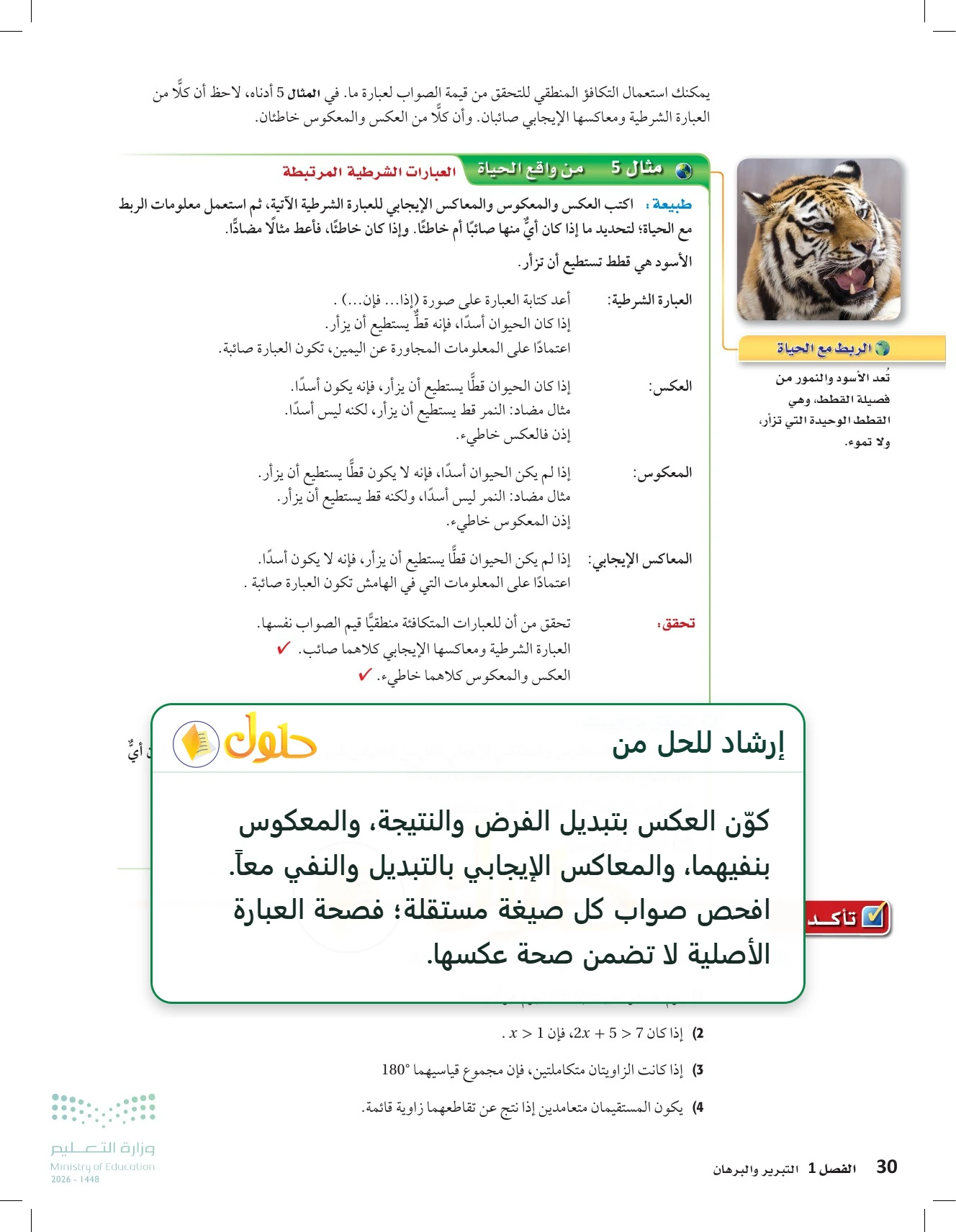 الرياضيات 1-1 للصف الأول الثانوي صفحة 30