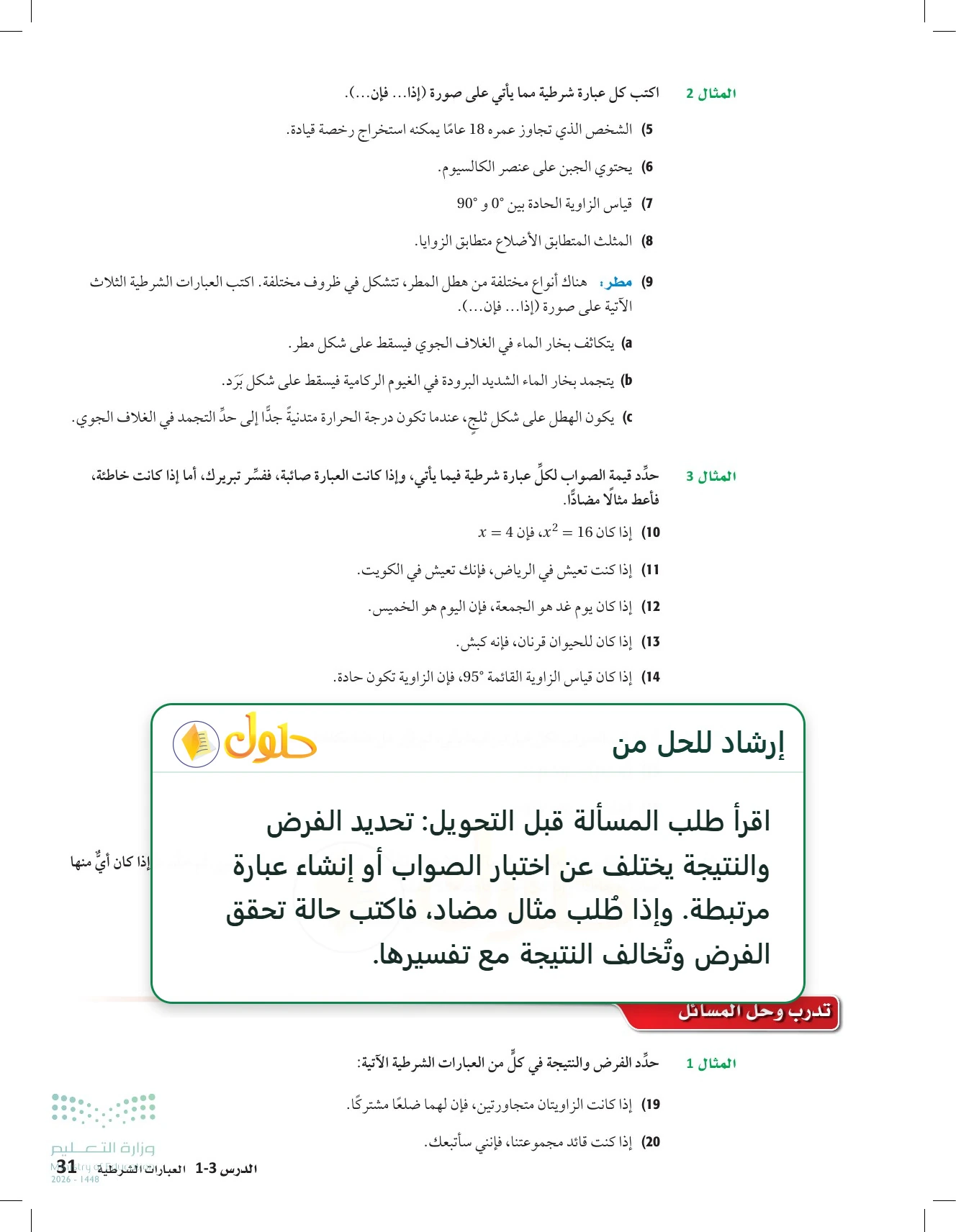 الرياضيات 1-1 للصف الأول الثانوي صفحة 31