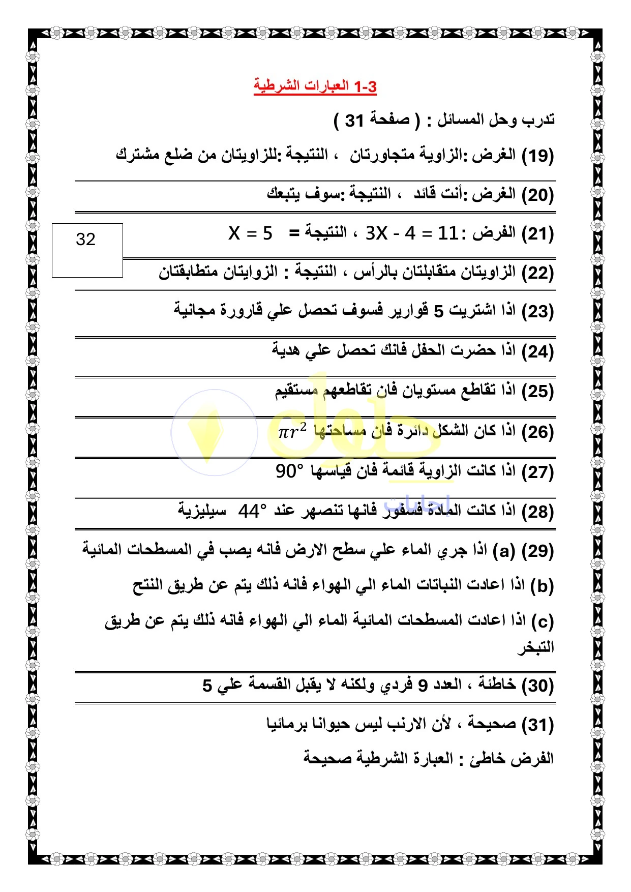 الرياضيات 1-1 للصف الأول الثانوي صفحة 32، الجزء 2