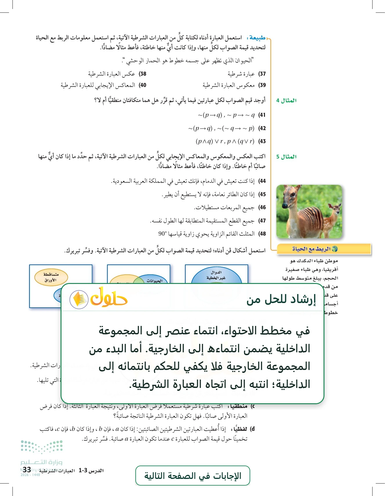 الرياضيات 1-1 للصف الأول الثانوي صفحة 33، الجزء 1