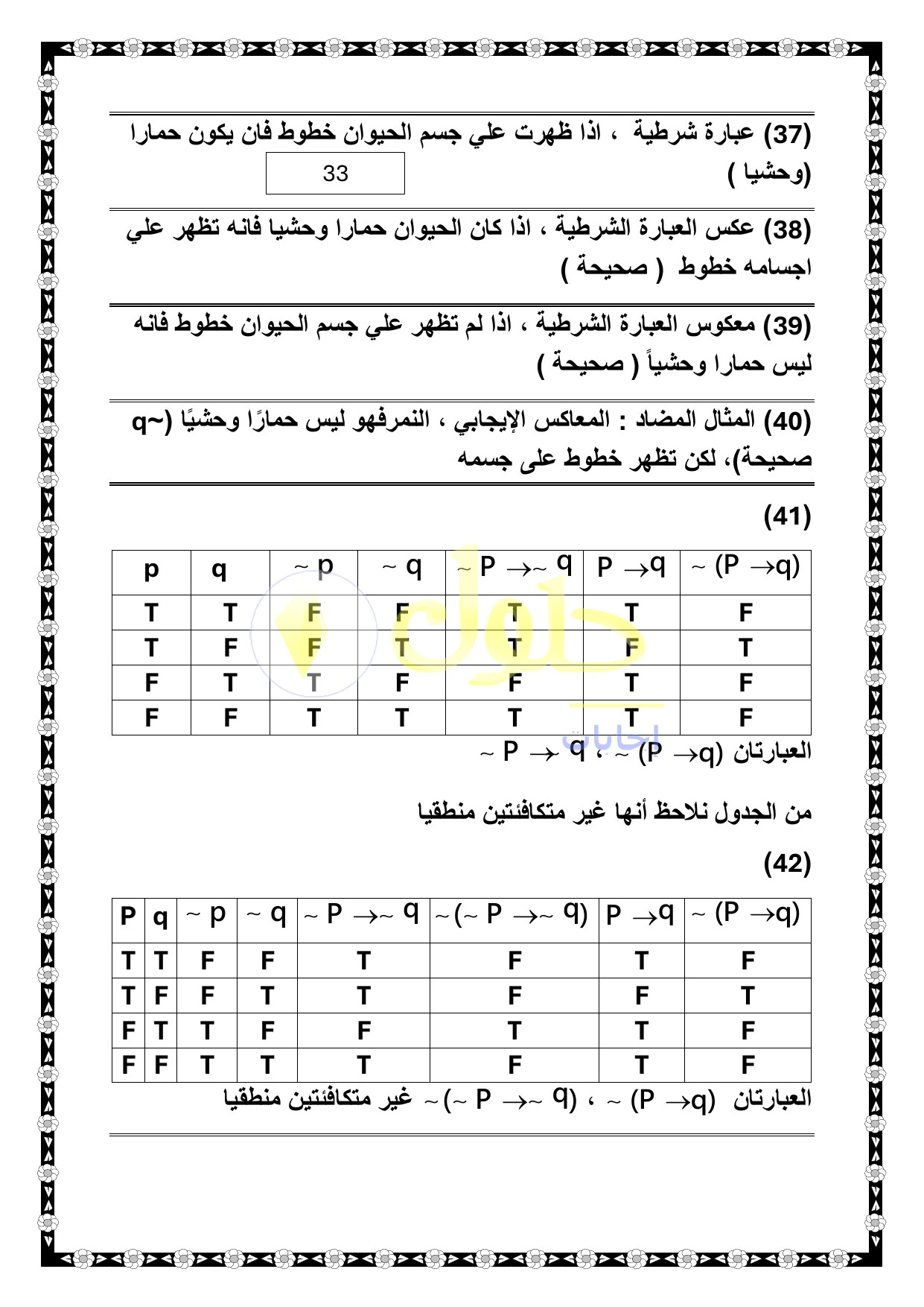 الرياضيات 1-1 للصف الأول الثانوي صفحة 33، الجزء 2