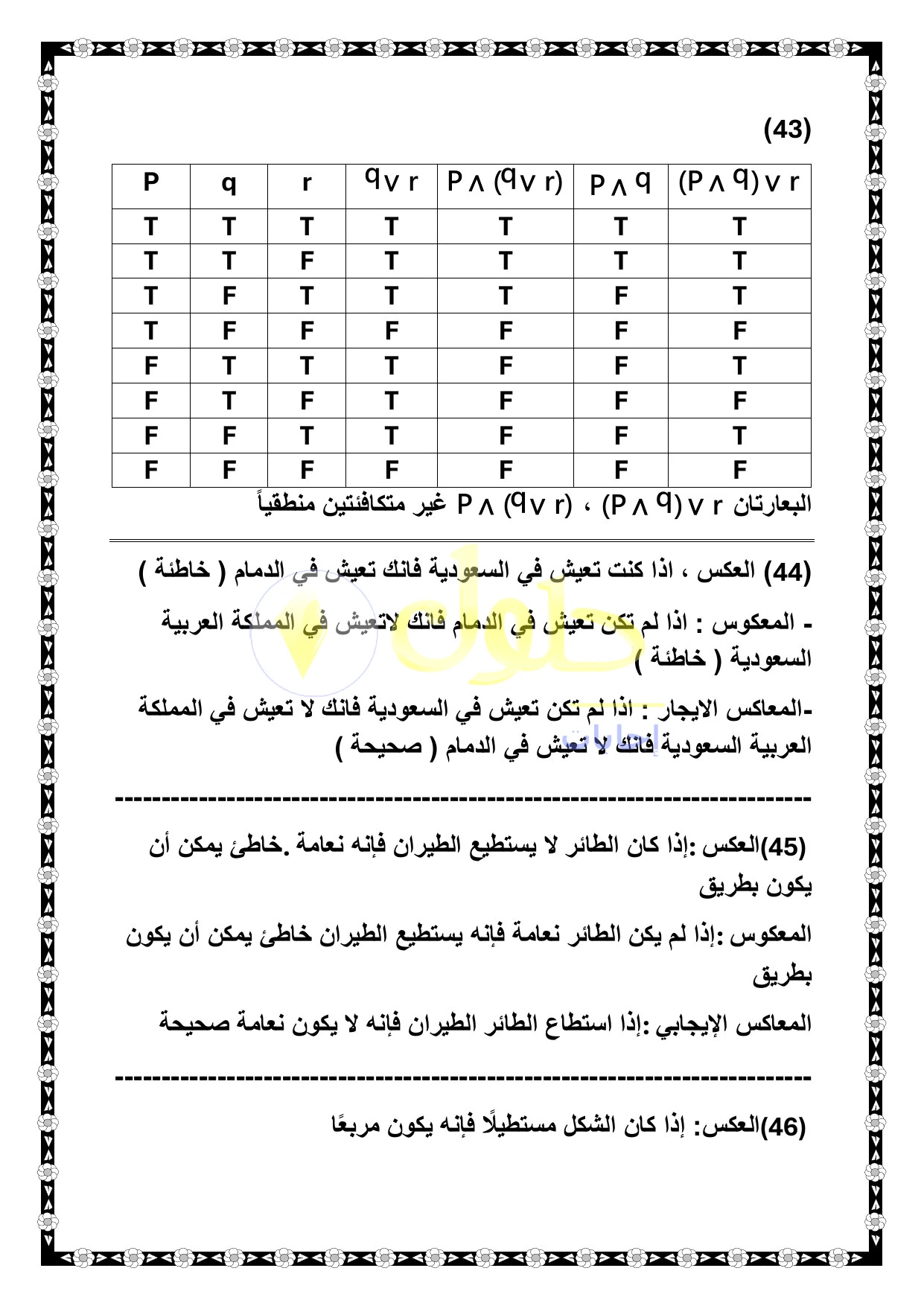 الرياضيات 1-1 للصف الأول الثانوي صفحة 33، الجزء 3