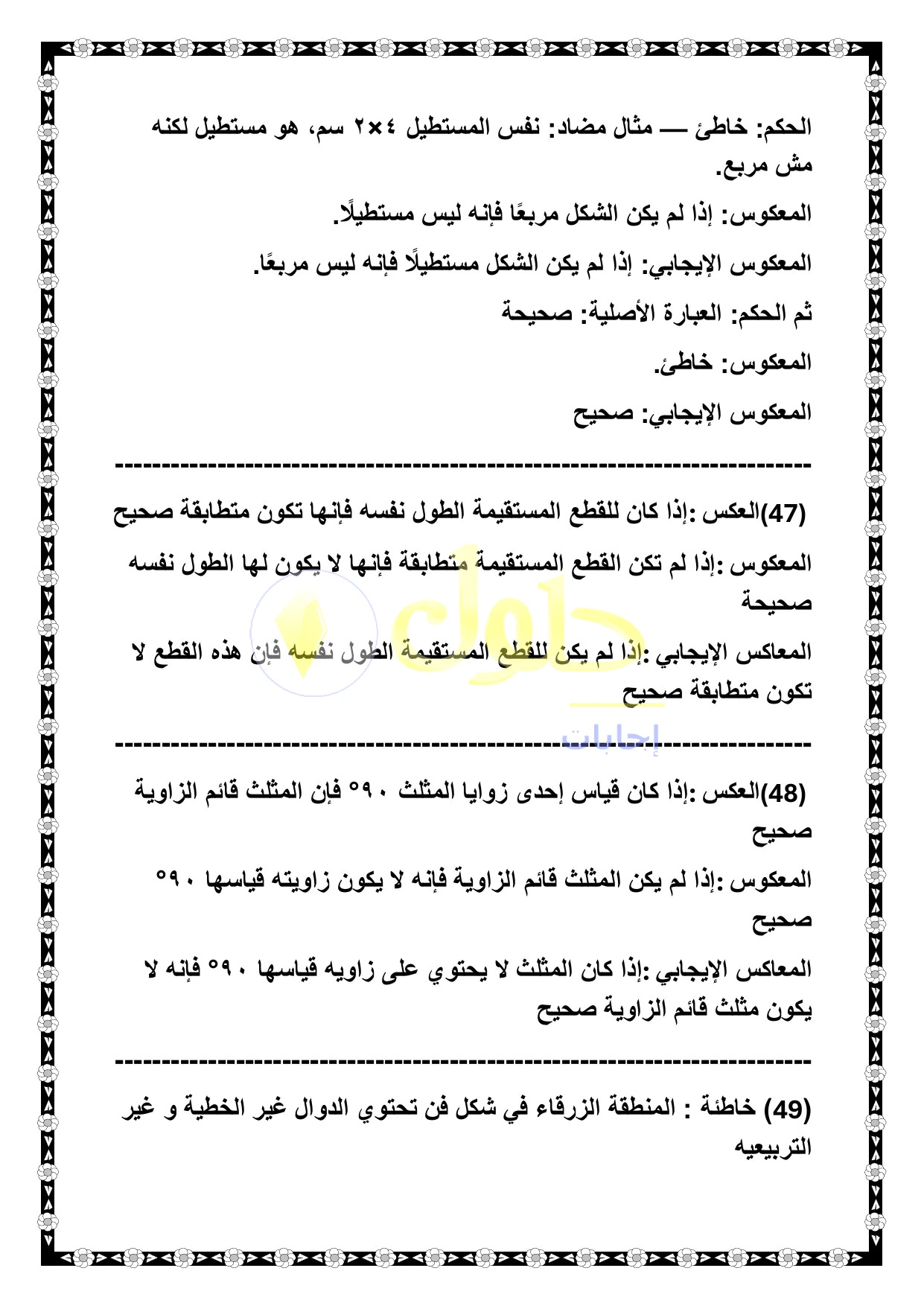 الرياضيات 1-1 للصف الأول الثانوي صفحة 33، الجزء 4