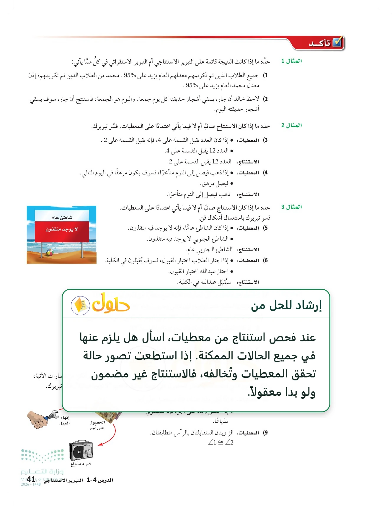 الرياضيات 1-1 للصف الأول الثانوي صفحة 41