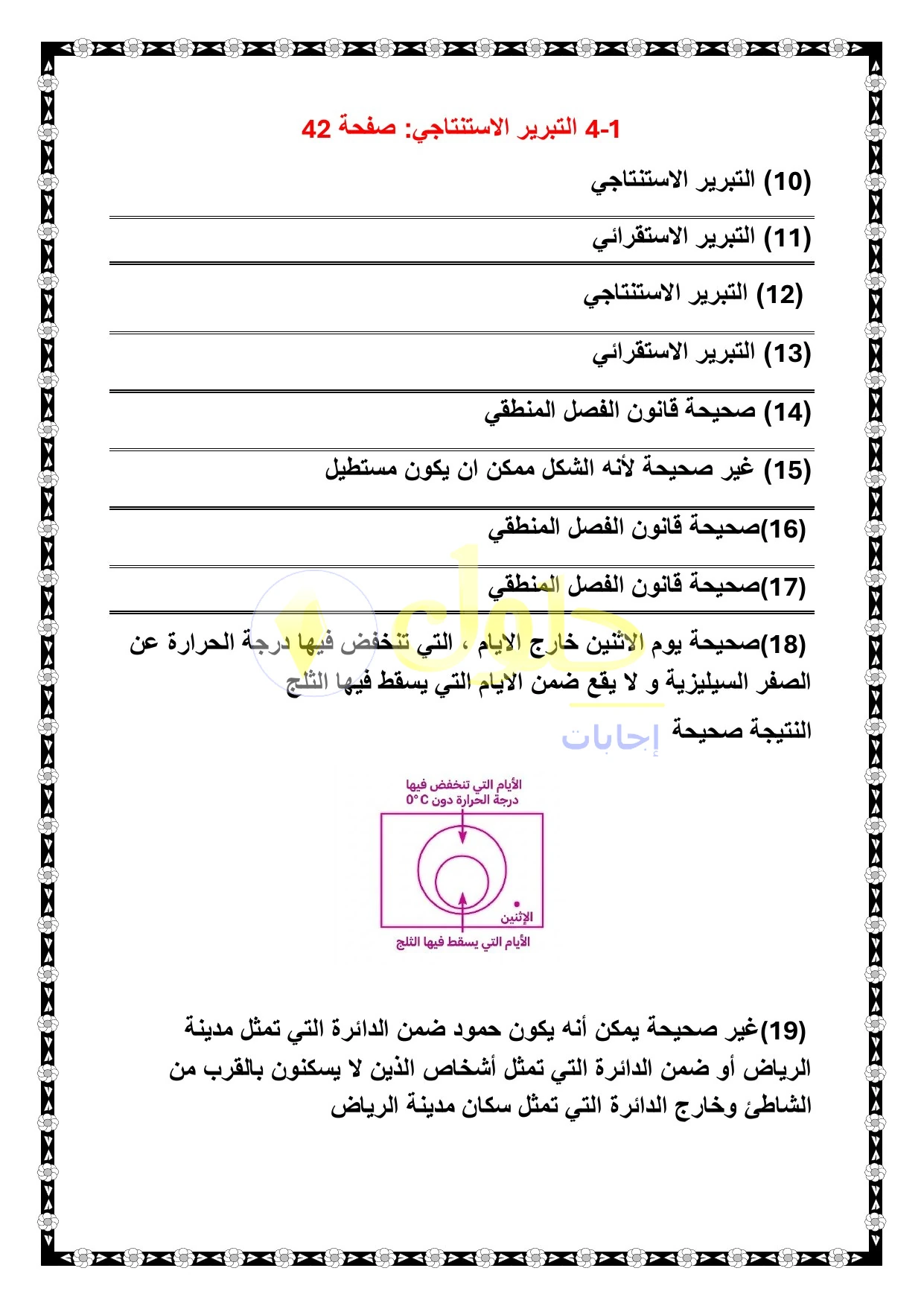 الرياضيات 1-1 للصف الأول الثانوي صفحة 42، الجزء 2