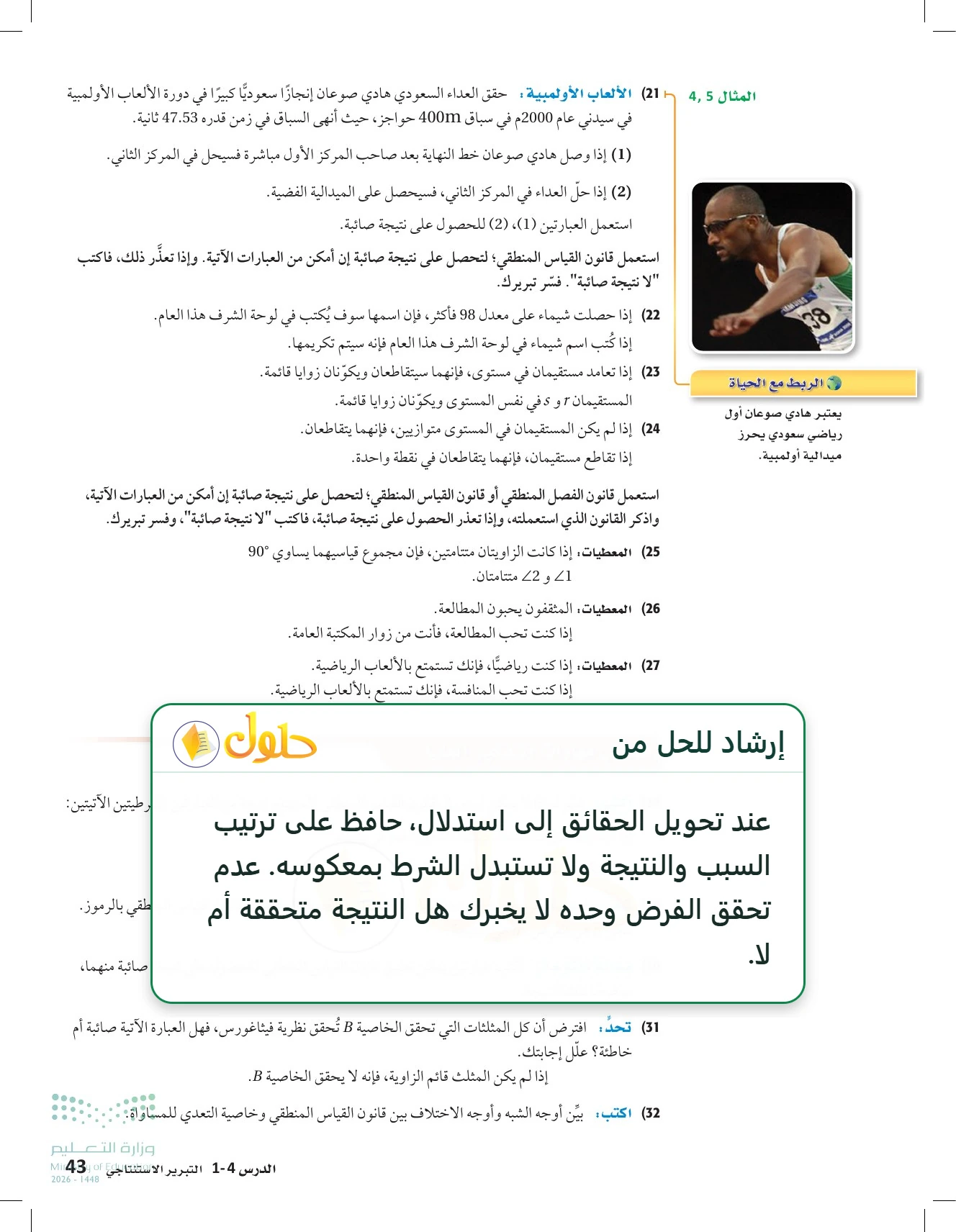 الرياضيات 1-1 للصف الأول الثانوي صفحة 43