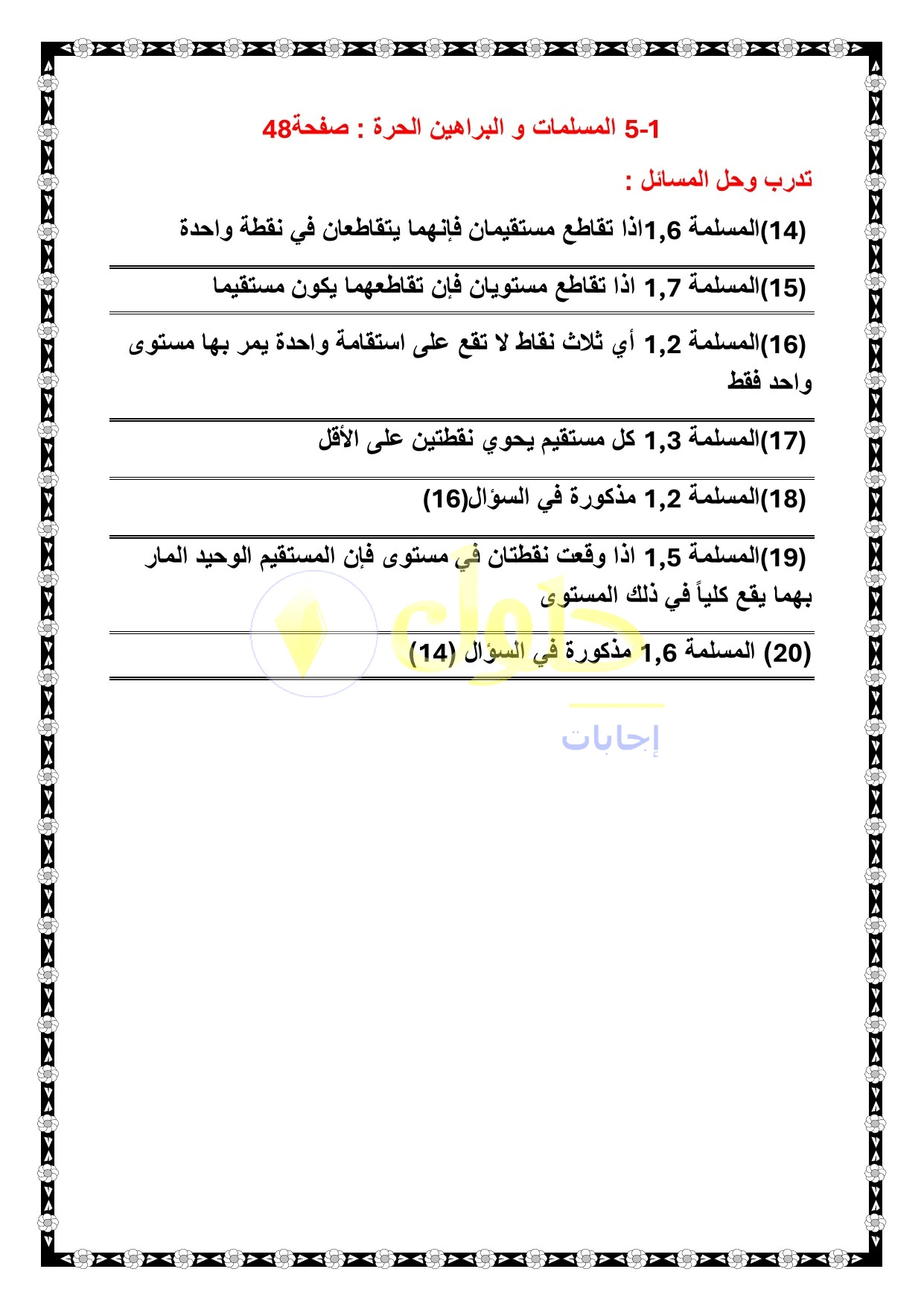 الرياضيات 1-1 للصف الأول الثانوي صفحة 48، الجزء 2