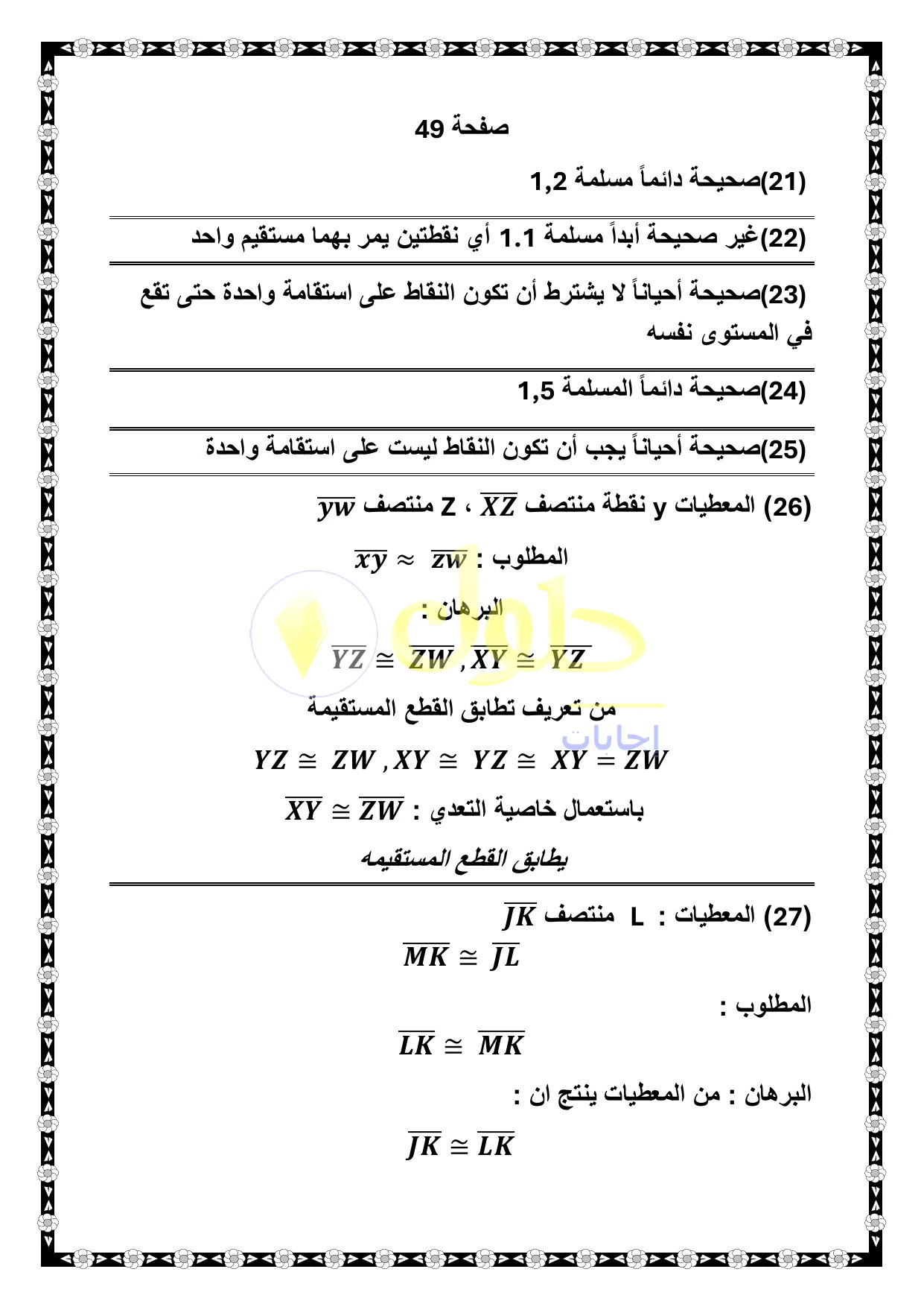 الرياضيات 1-1 للصف الأول الثانوي صفحة 49، الجزء 2