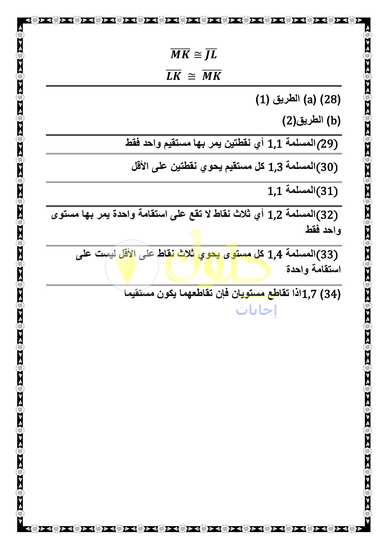 الرياضيات 1-1 للصف الأول الثانوي صفحة 49، الجزء 3