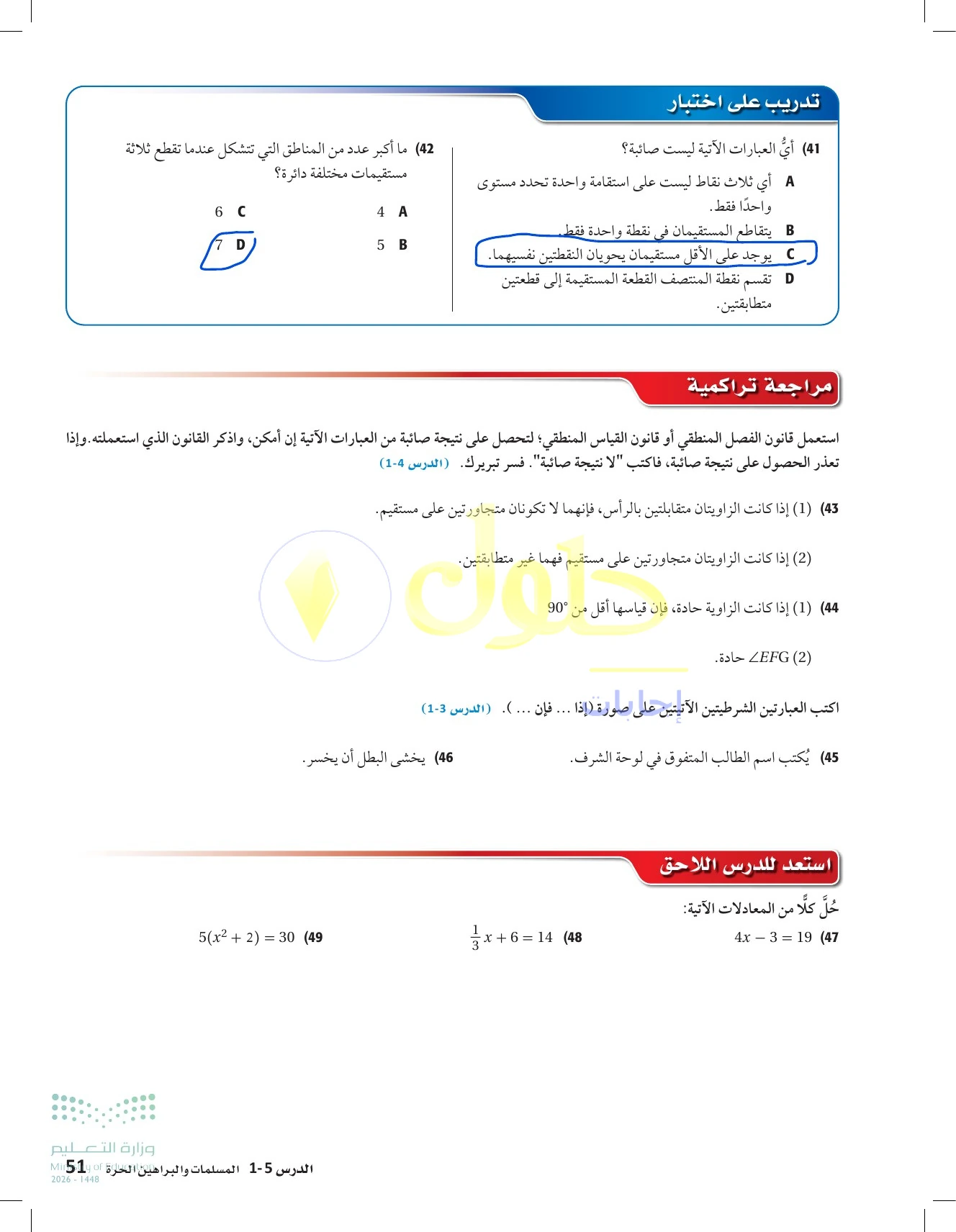 الرياضيات 1-1 للصف الأول الثانوي صفحة 51
