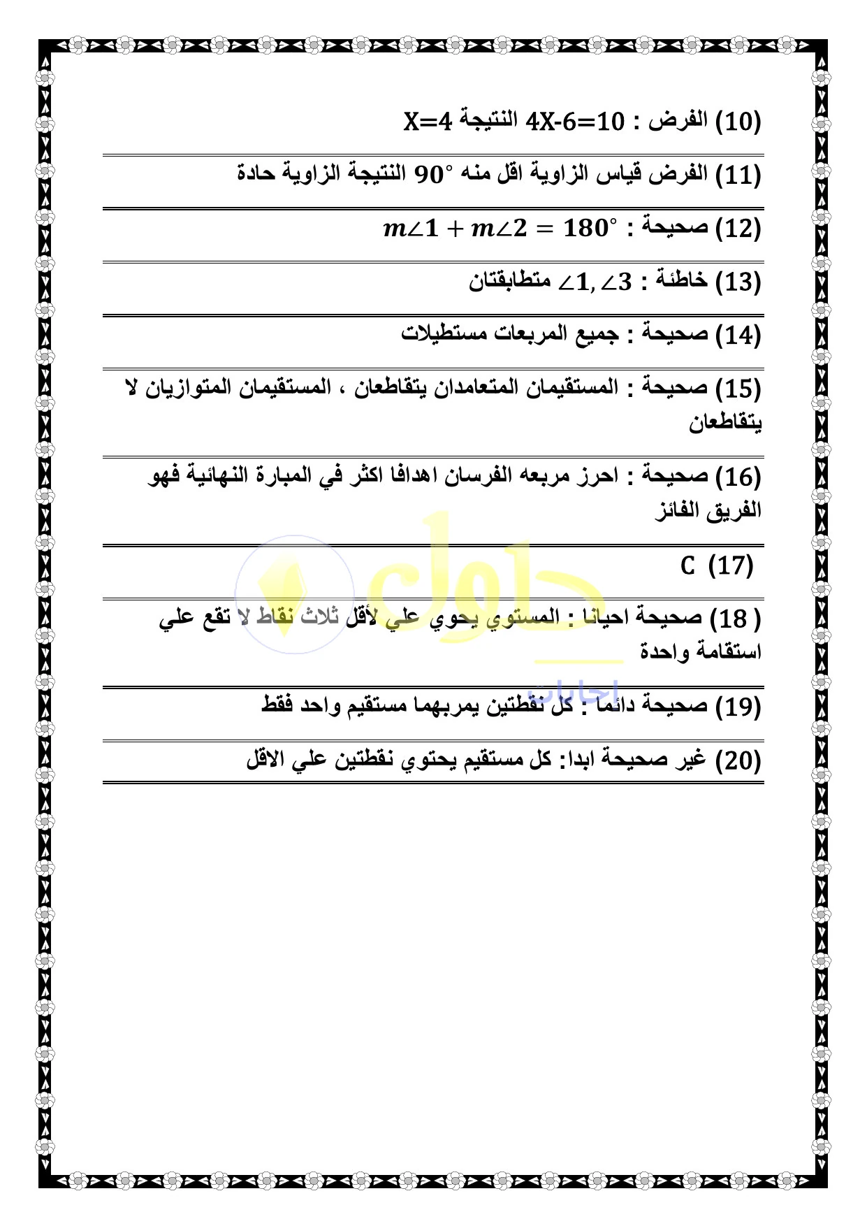الرياضيات 1-1 للصف الأول الثانوي صفحة 52، الجزء 3