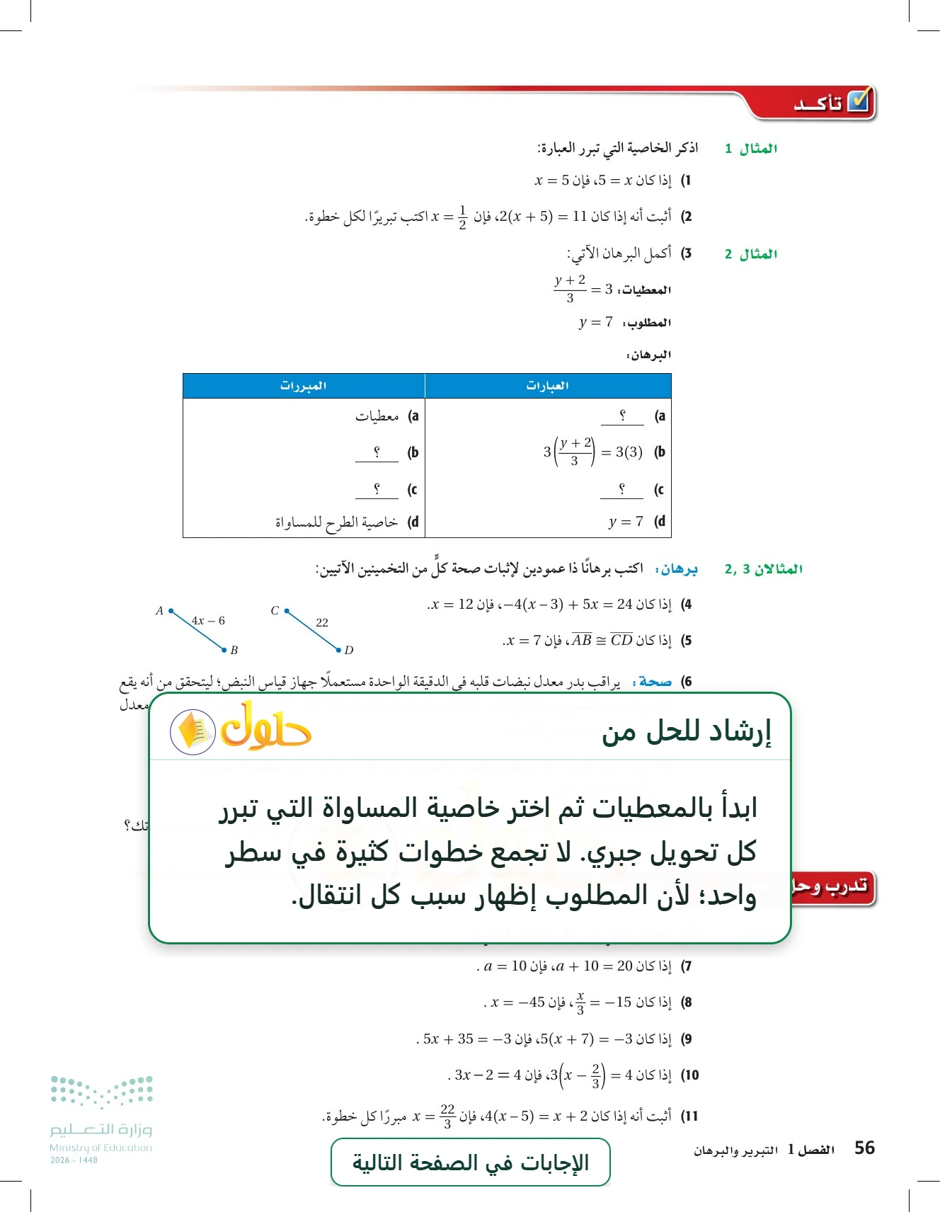 الرياضيات 1-1 للصف الأول الثانوي صفحة 56، الجزء 1