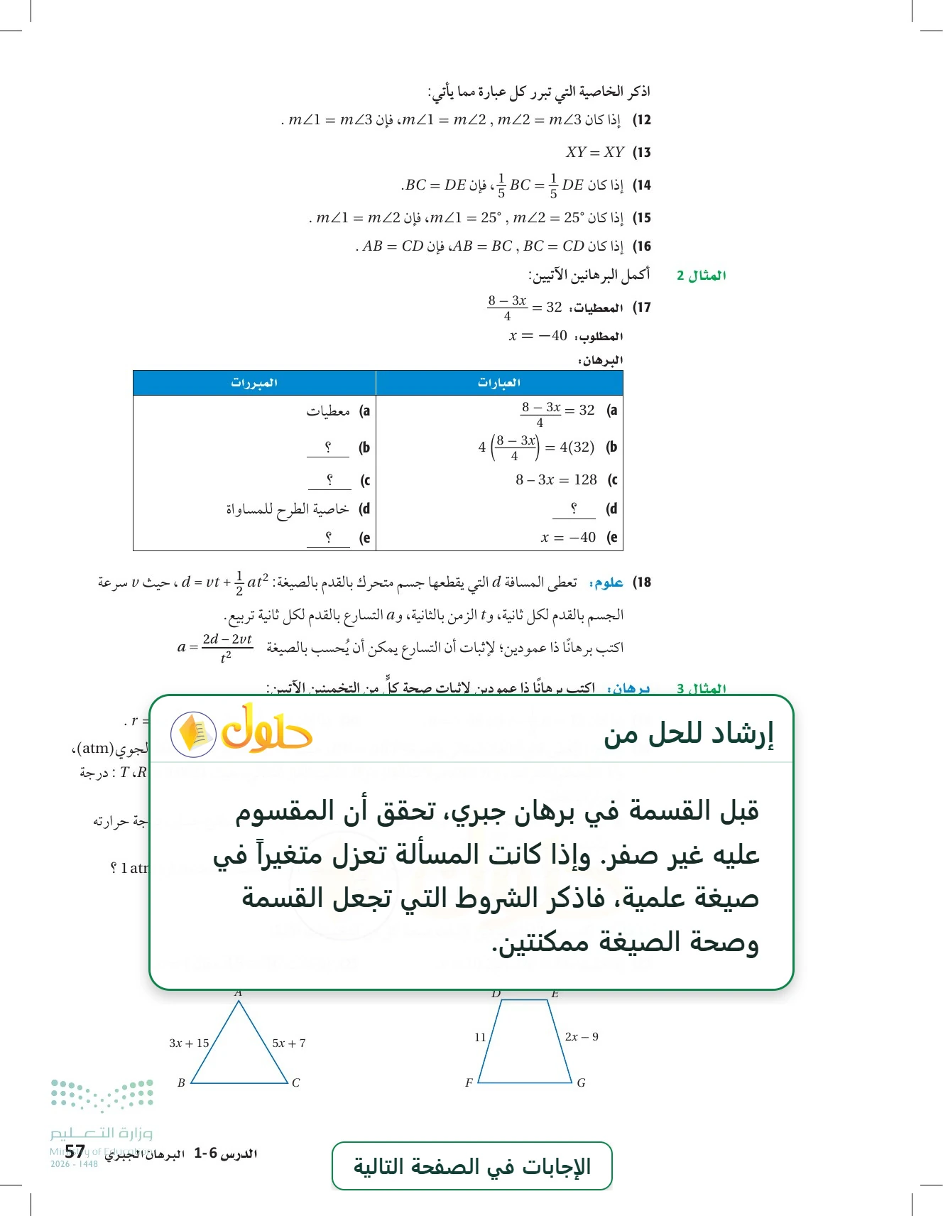 الرياضيات 1-1 للصف الأول الثانوي صفحة 57، الجزء 1