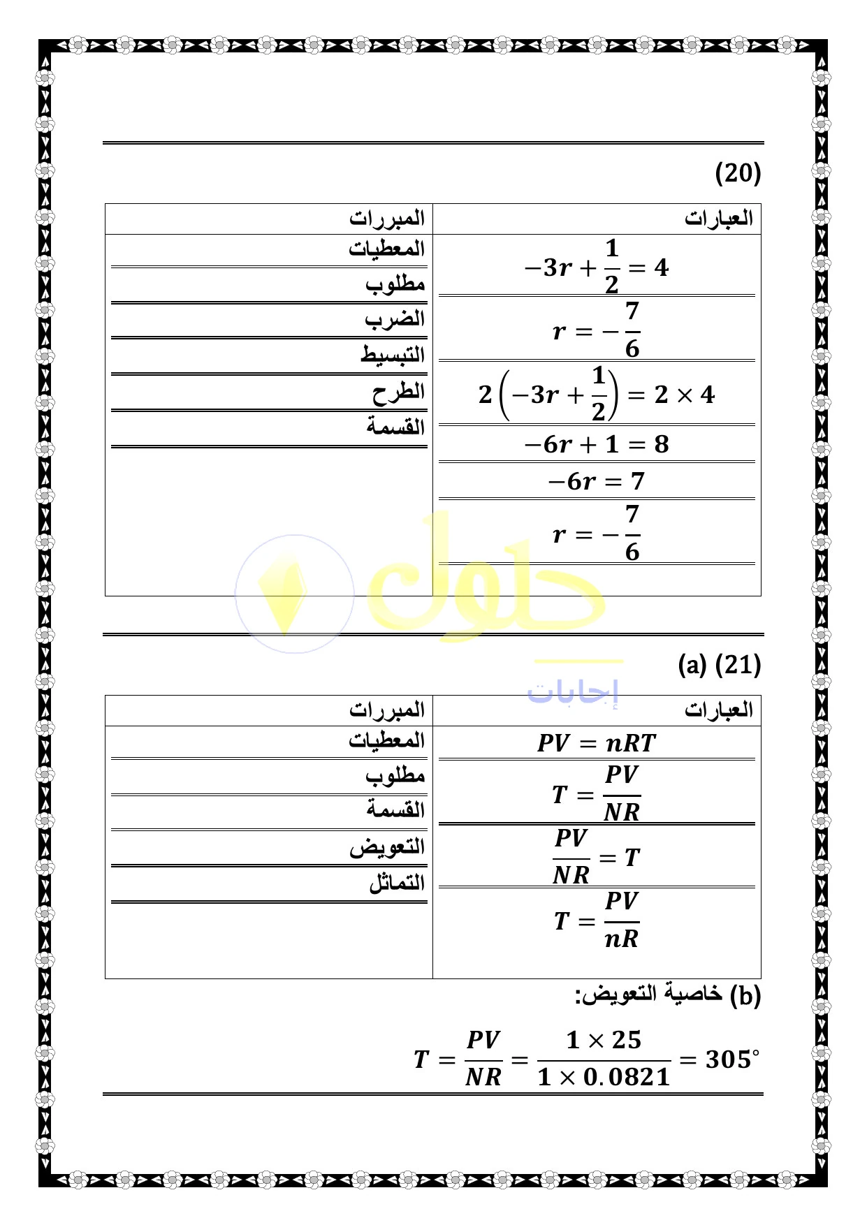 الرياضيات 1-1 للصف الأول الثانوي صفحة 57، الجزء 3